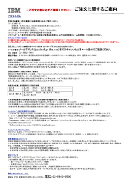 ご注文書 - IBM