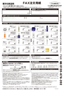 FAX注文用紙