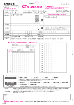 FAXオーダー用注文書ダウンロード