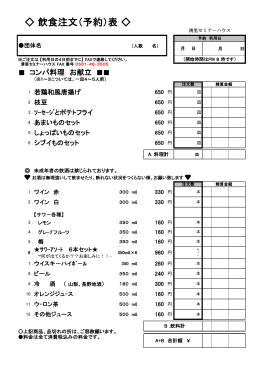 【PDF】清里セミナーハウス［特別料理注文表］