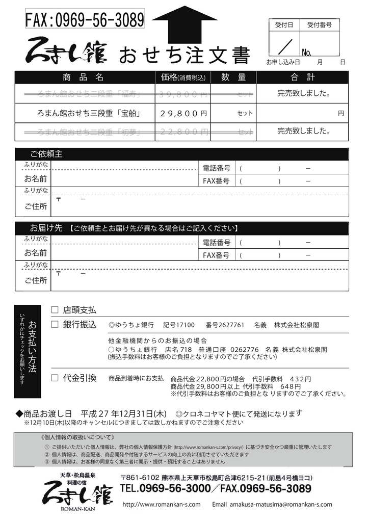 おせち おせち注文書 注文書 注文書