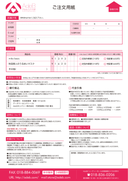 ご注文用紙のダウンロードはこちら