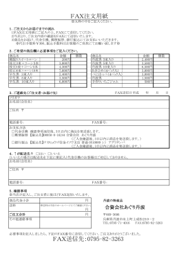 FAXでのご注文