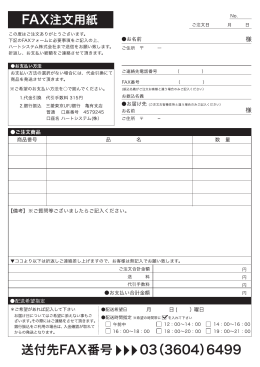 ご注文FAX用紙（PDF）