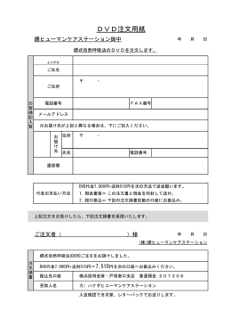 注文用紙（PDF）＝ここからダウンロード