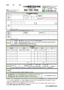 FAX注文用紙をダウンロード
