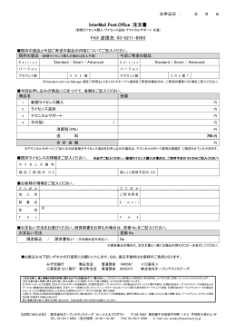 InterMail Post.Office注文書