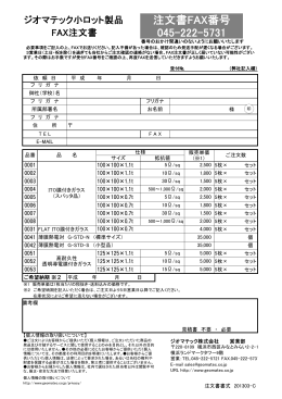FAXご注文用紙(PDF 94k)