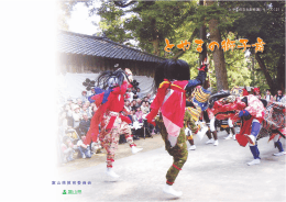 とやまの獅子舞百選