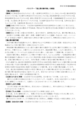 「滝之原の獅子舞」の解説