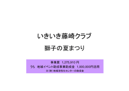いきいき藤崎クラブ