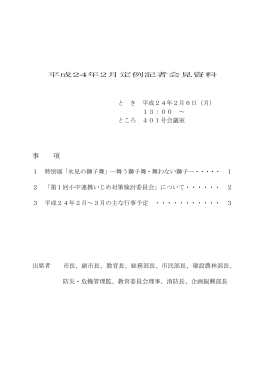 （平成24年2月6日）（ 、473.6 KB）