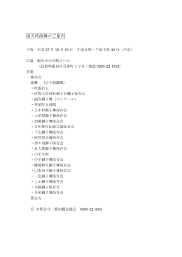 雨天時演舞のご案内