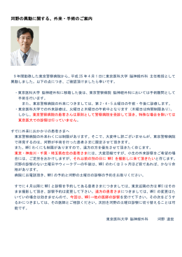 河野の異動に関する、外来・手術のご案内