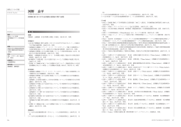 河野 良平 ［686KB］