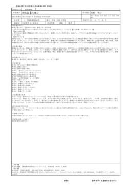 教職論【第2欄】 河野 桃子