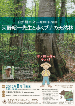 河野昭一先生と歩くブナの天然林