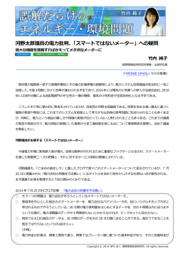 河野太郎議員の電力批判、「スマートではないメーター」への疑問