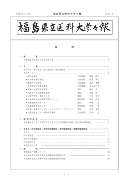 第 97 号 - 福島県立医科大学
