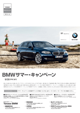 BMWサマー・キャンペーン