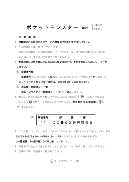 ポケットモンスター