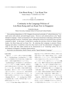 Lim Boon Keng と Lee Kuan Yew Continuity in the Language