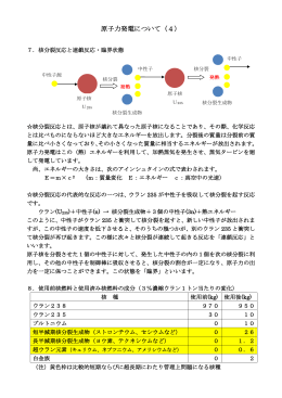 原子力発電について（4）PDF
