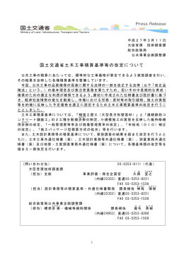 H27土木工事積算基準等の改定