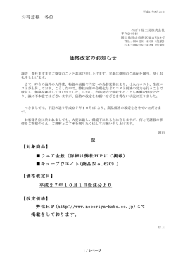 価格改定のお知らせ - のぼり屋工房株式会社