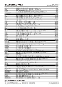 PRICE LIST 2015-11- 価格に消費税は含まれておりません