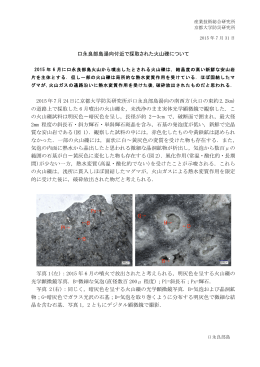 口永良部島湯向付近で採取された火山礫について（PDF, 683KB）