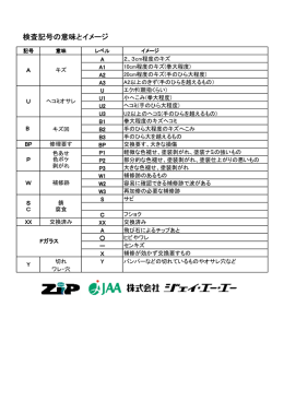 JAA検査記号の意味とイメージ