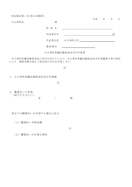 景観活動助成金様式 (PDFファイル126KB