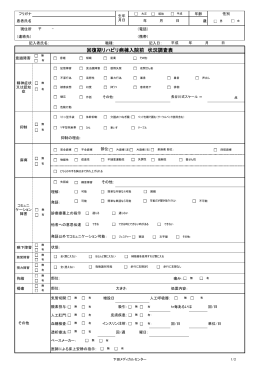 ADL 票（PDF） - 下田メディカルセンター