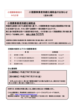 小規模事業者持続化補助金のお知らせ