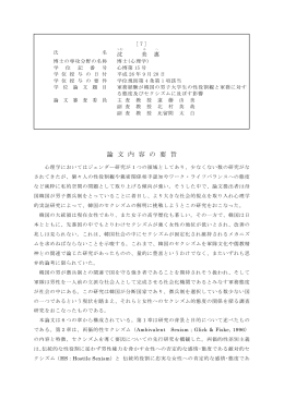 論 文 内 容 の 要 旨