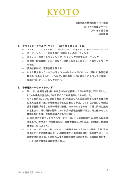 京都市海外情報収集ドバイ拠点 2014 年 6 月度レポート 2014 年 6 月 9