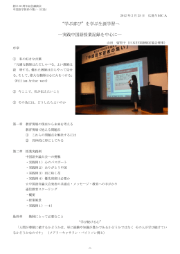 日本中国語検定協会30周年記念行事・広島講演 2012