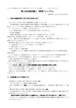 熊野直樹 講演会レジメ（PDF）