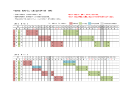 窯スケジュール表(2015年10月～2016年3月)