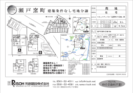 瀬 戸 窯 町 建築条件なし宅地分譲