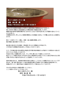 [第216回]変窯 鉢と壺 展（PDFファイル）