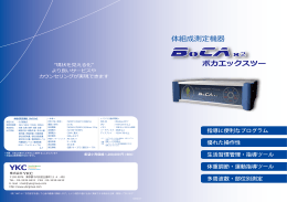 体組成測定機器