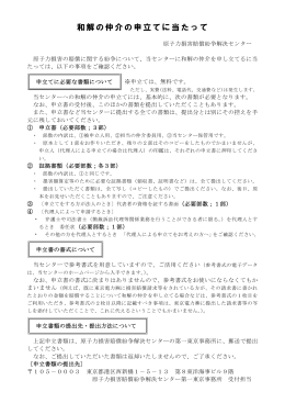 和解仲介手続申立書（様式B：記載例） （PDF:483KB）
