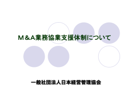 スライド 1 - 日本経営管理協会