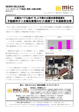 不動産仲介×太陽光発電のセット提案で 2 年連続受注増