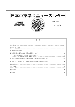 No. 140 - 日本中東学会