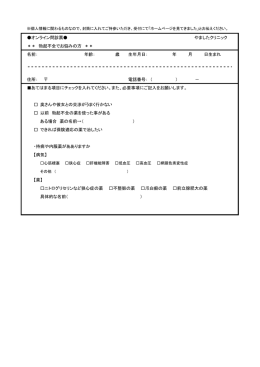 オンライン問診票   やましたクリニック ＊＊ 勃起不全でお悩みの方
