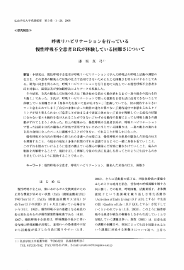 呼吸リハピリテーションを行っている 慢性呼吸不全忠荷B氏が体験して