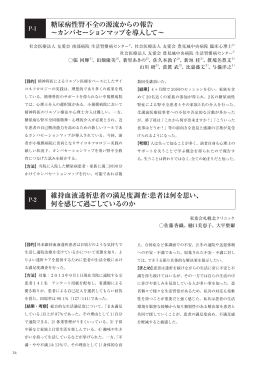 糖尿病性腎不全の源流からの報告 〜カンバセーションマップを導入して